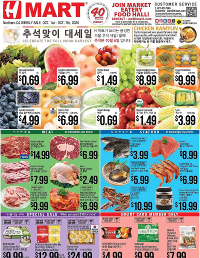 Hmart ad catalog