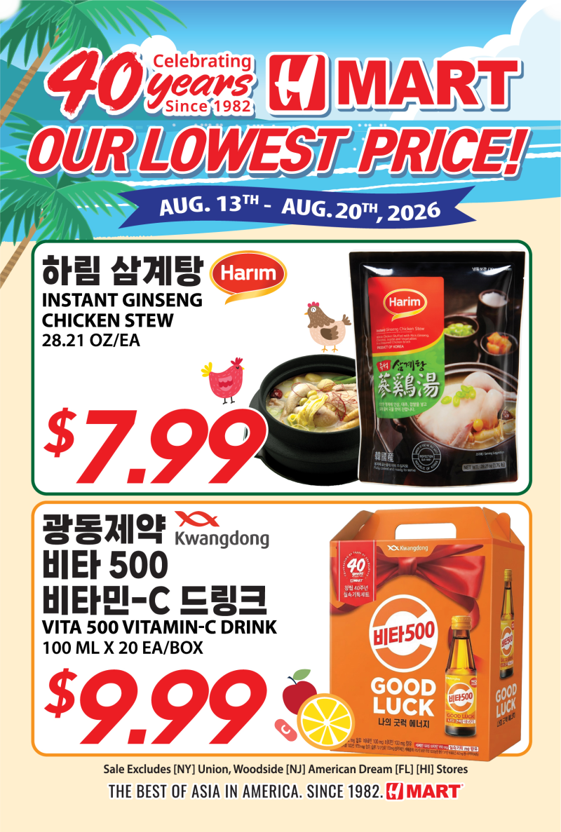 HMART weekly ad Aug 14 – Aug 20, 2026 – page 3